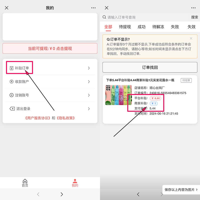 图片[3]-呆萌价：拼多多免单，0元抽纸湿巾-刚需网