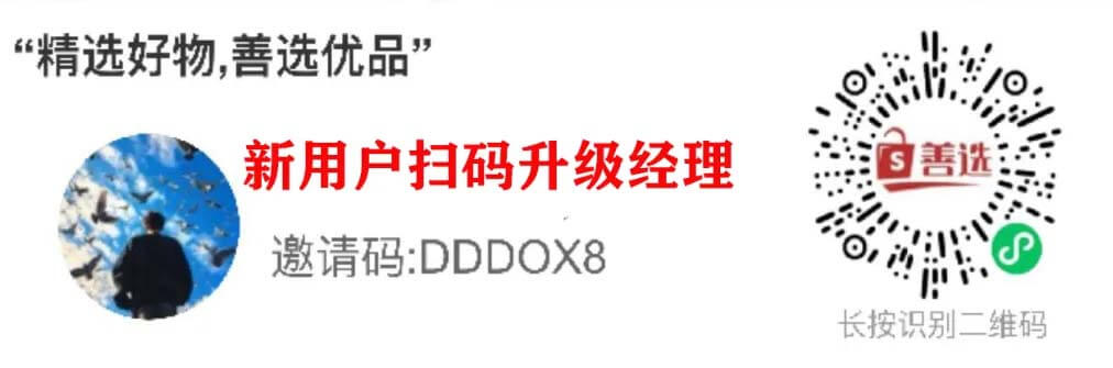 图片[1]-善选优品：直接升级经理，自己拍有佣金-刚需网