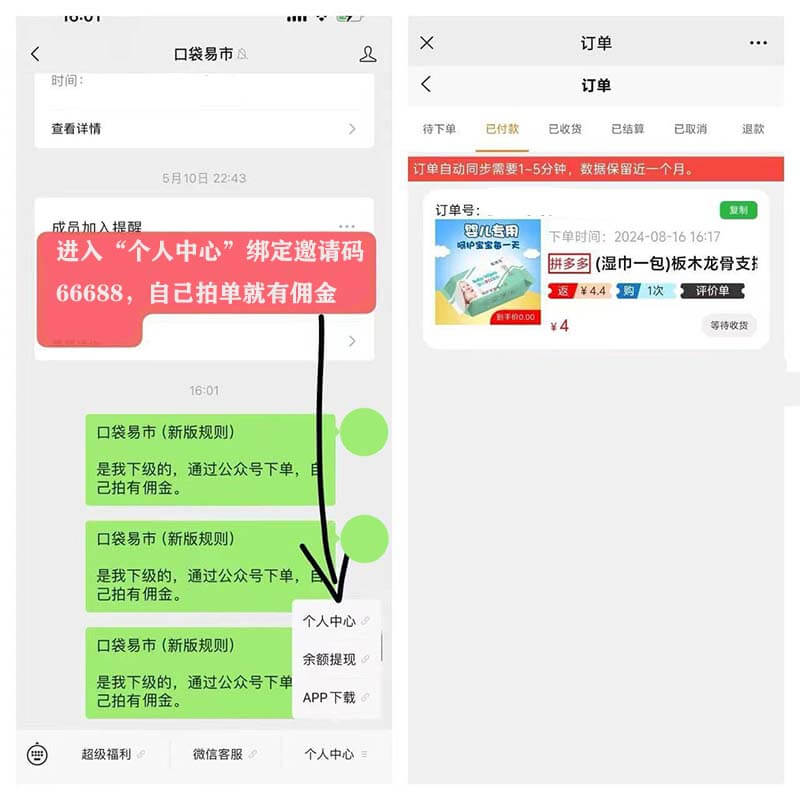 图片[2]-口袋易市：每天17单0元购，自己拍有0.3元佣金-刚需网