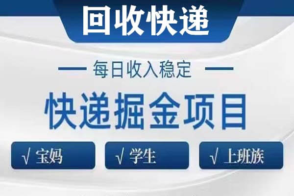 快递回收，上海/北京/浙江地址，长期稳定的地址-刚需网