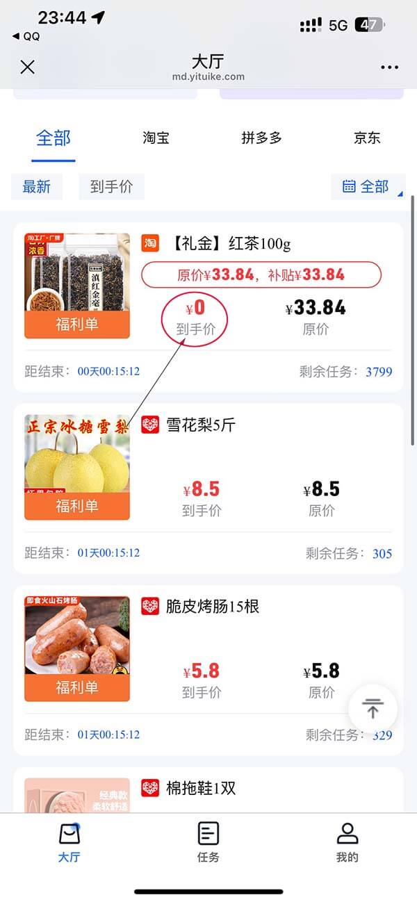 图片[2]-易推客：0元购商品，拍1单额外赚2-5元-刚需网