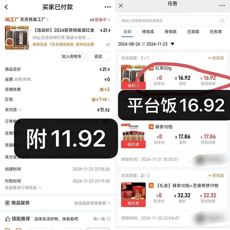 图片[3]-易推客：0元购商品，拍1单额外赚2-5元-刚需网